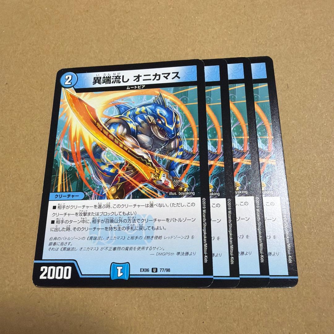 異端流し オニカマス 304 - メルカリ