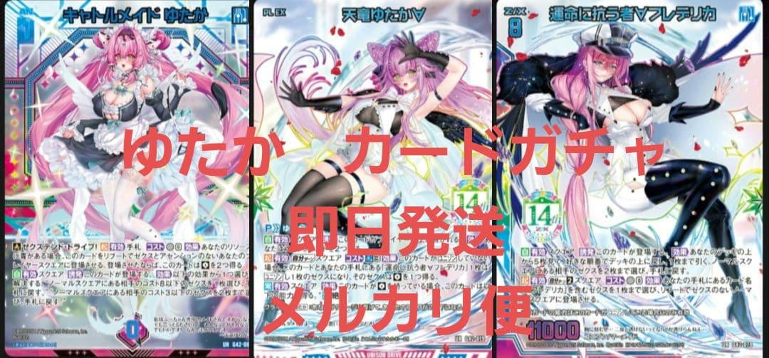 ZX ゼクス フォーティーンアニバーサリー 天竜ゆたか UR　セット