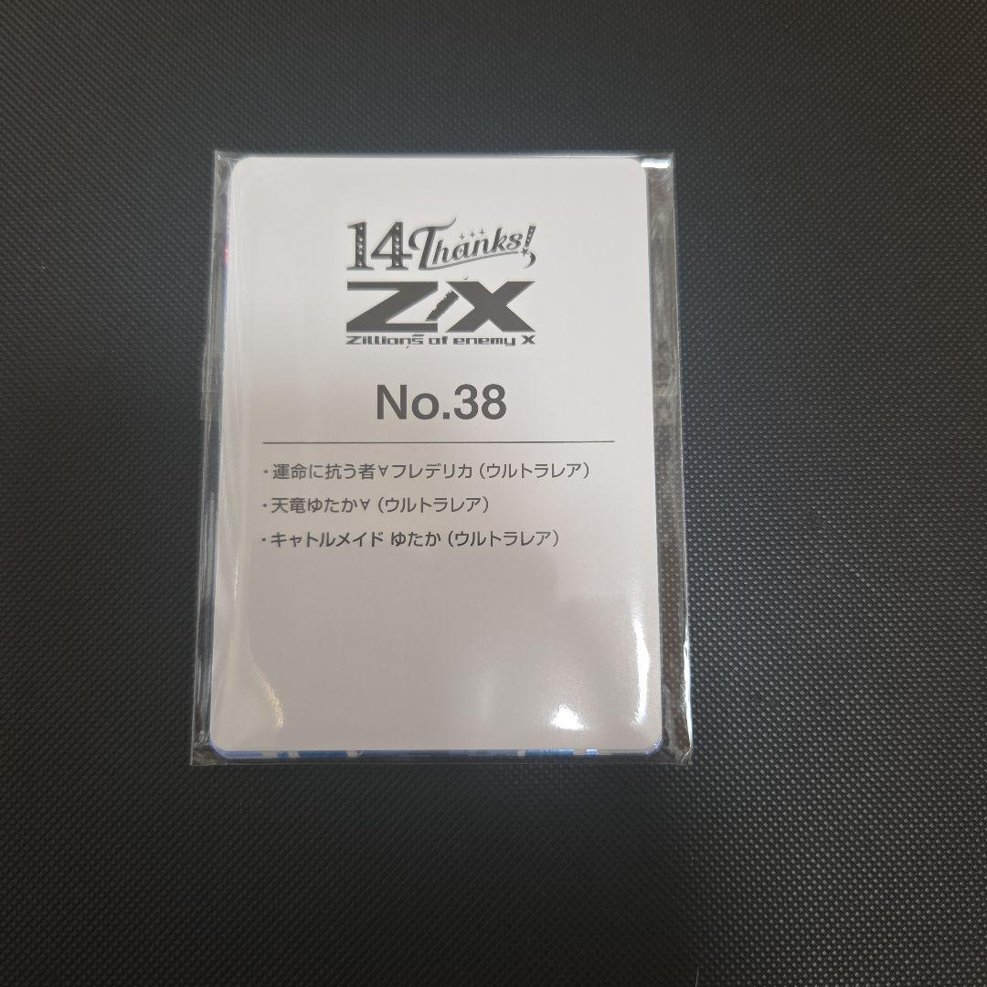 ZX ゼクス フォーティーンアニバーサリー 天竜ゆたか UR セット - メルカリ