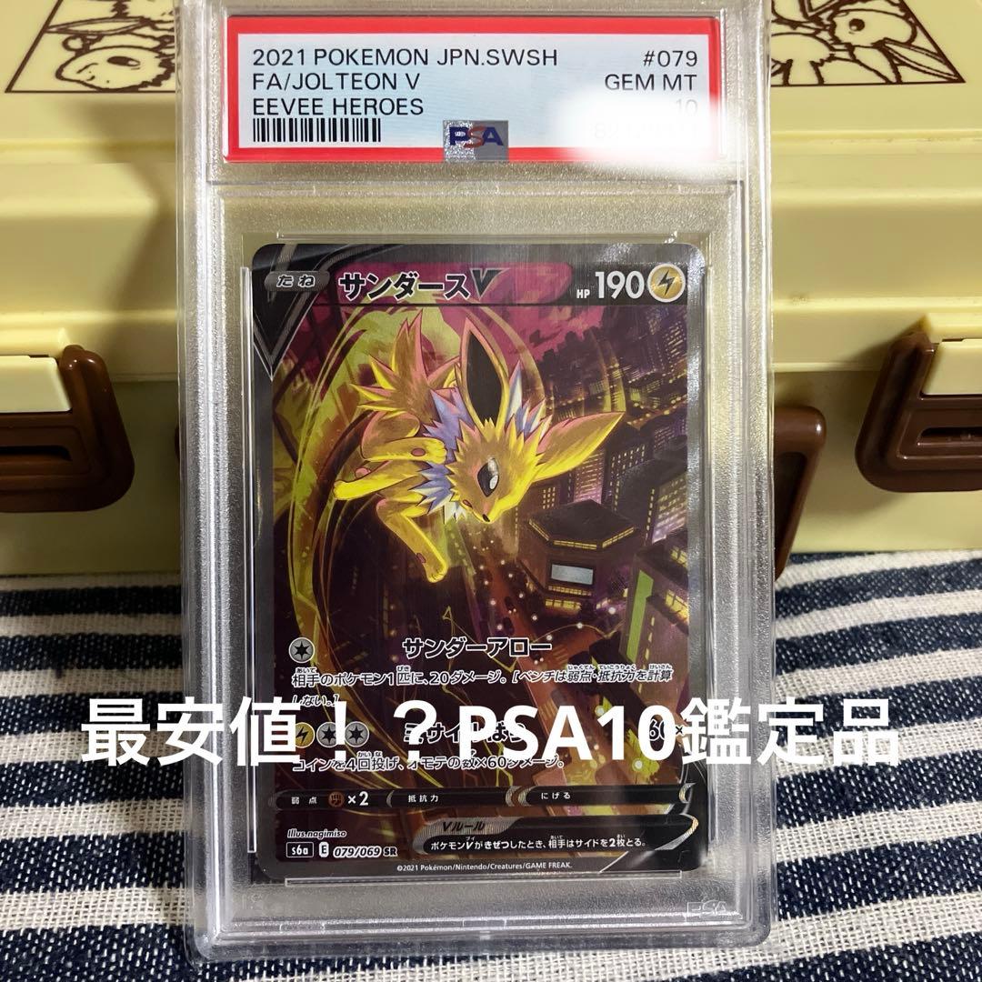 サンダースV SA 【PSA10】