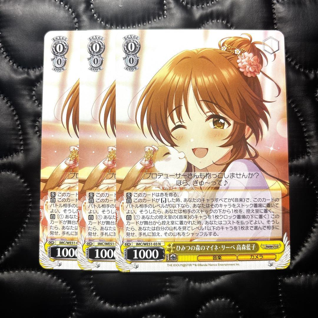 ひみつの森のマイネ・リーベ 高森藍子 n ヴァイスシュヴァルツ - メルカリ