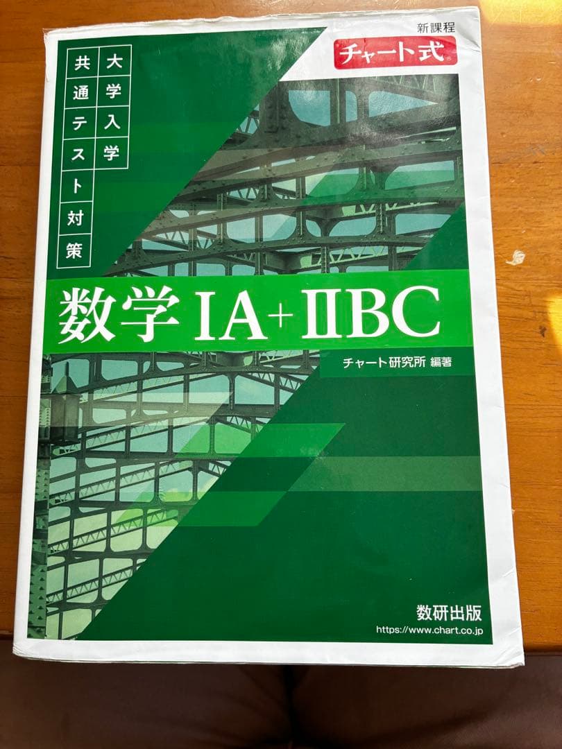 数学 IA + IIBC 数研出版 - メルカリ