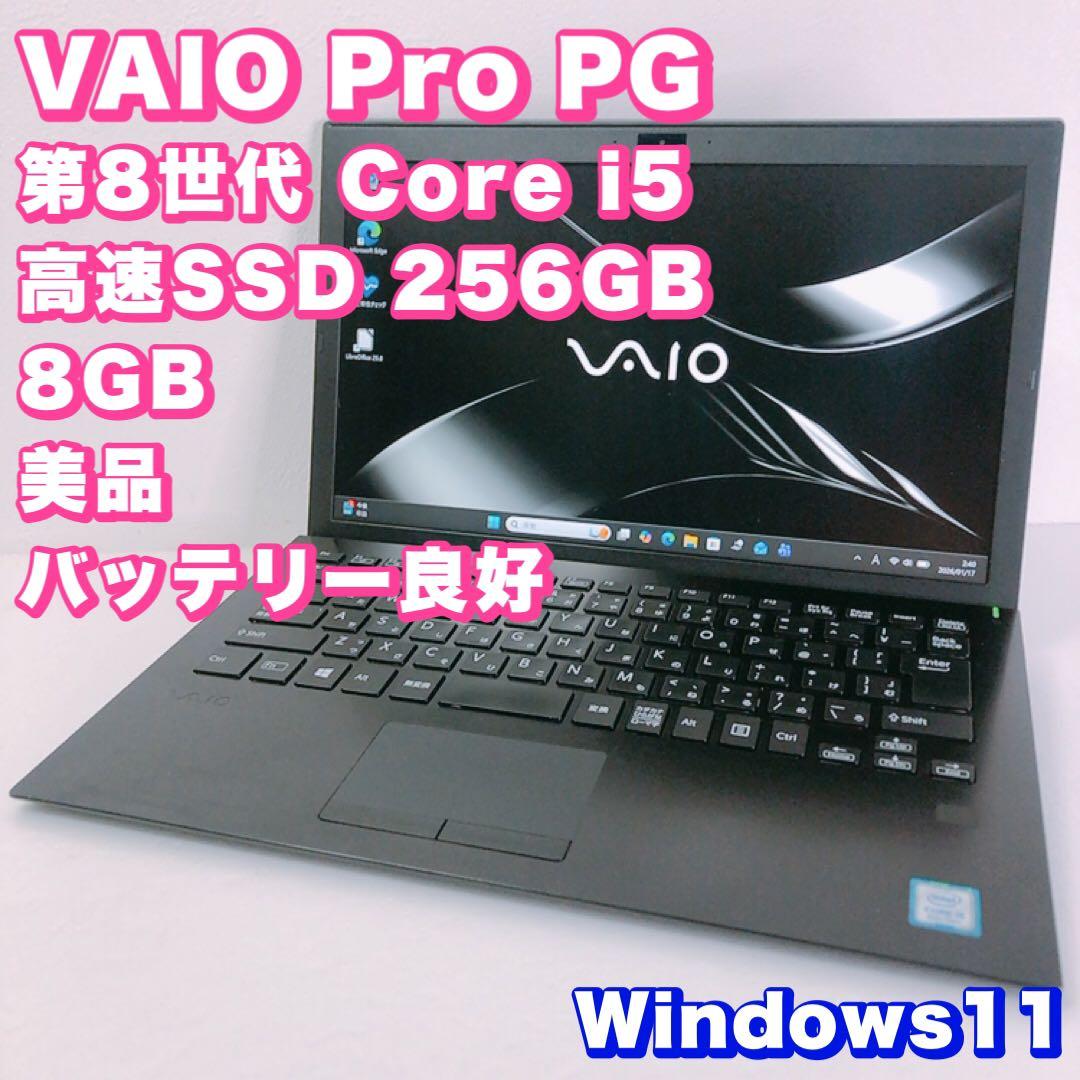 バッテリー良好！美品【第8世代i5/8GB】VAIO Pro PG！サブPCに◎