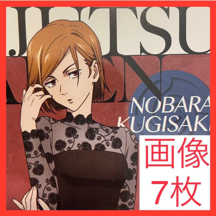 呪術廻戦　釘崎野薔薇セット　レア&限定多数 呪術廻戦 釘崎野薔薇 宿儺 セット｜Yahoo!フリマ（旧PayPayフリマ）
