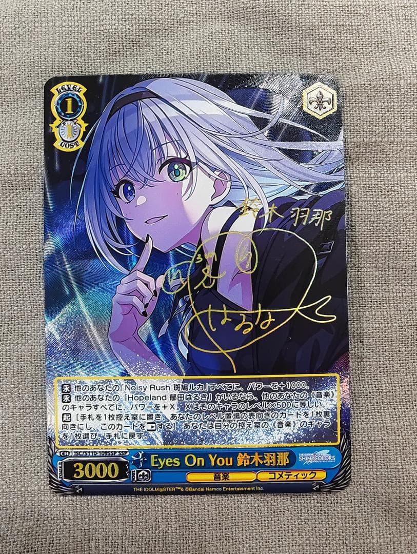 ヴァイスシュヴァルツ Eyes On You 鈴木羽那2 S110-109SSP