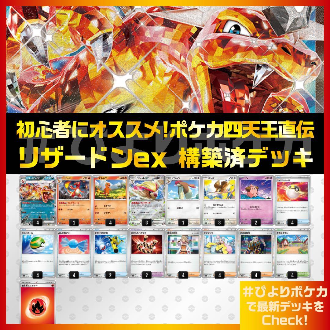 ポケカ公式チャンネル紹介】悪リザードンex 構築済みデッキ SRA13