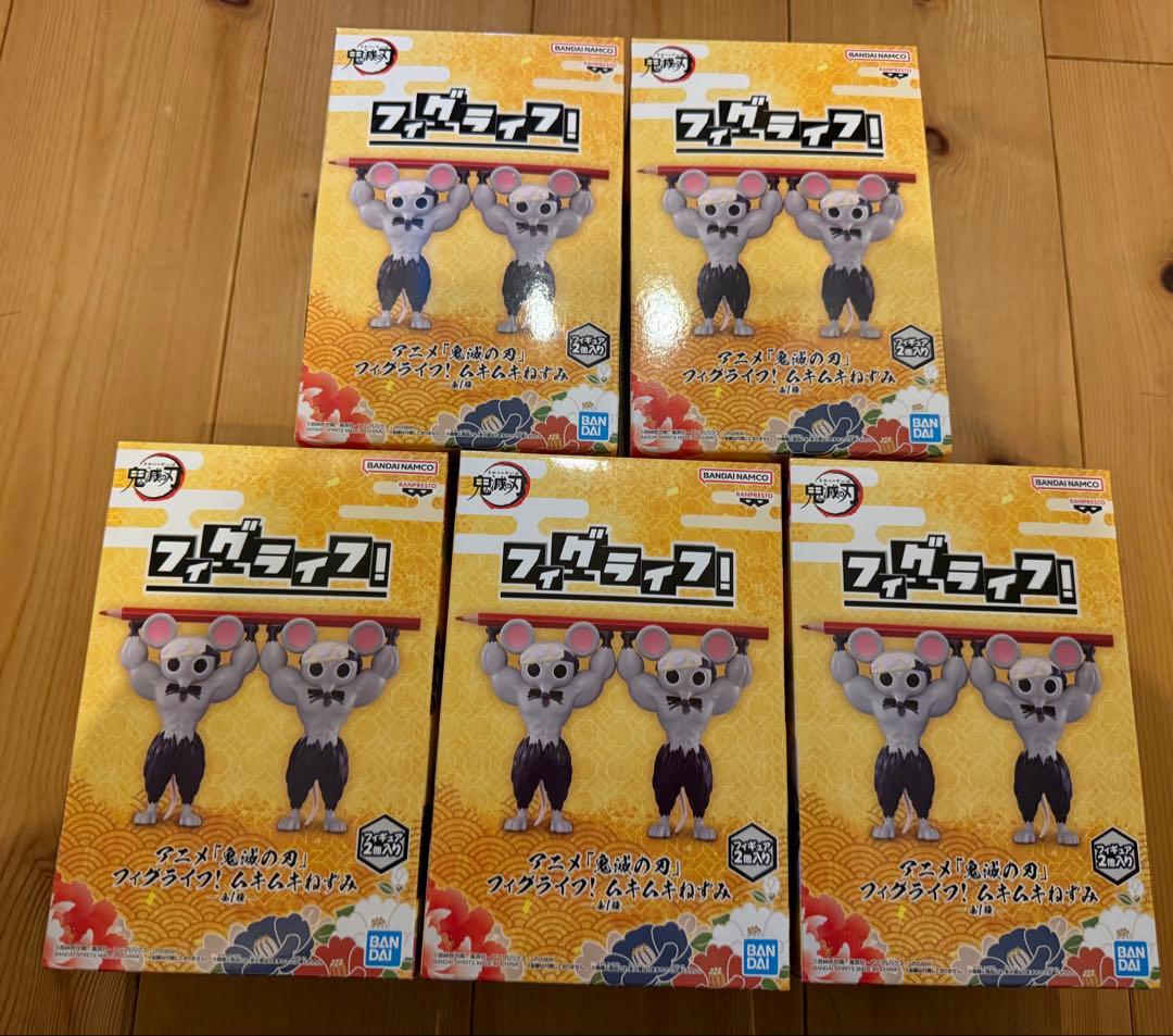 【新品未開封】鬼滅の刃　フィグライフ　ムキムキねずみ　フィギュア 5個セット