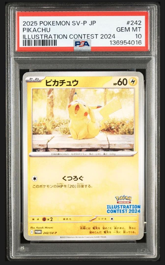 ピカチュウ　イラストコンテスト2024 PSA10 ポケモンカード