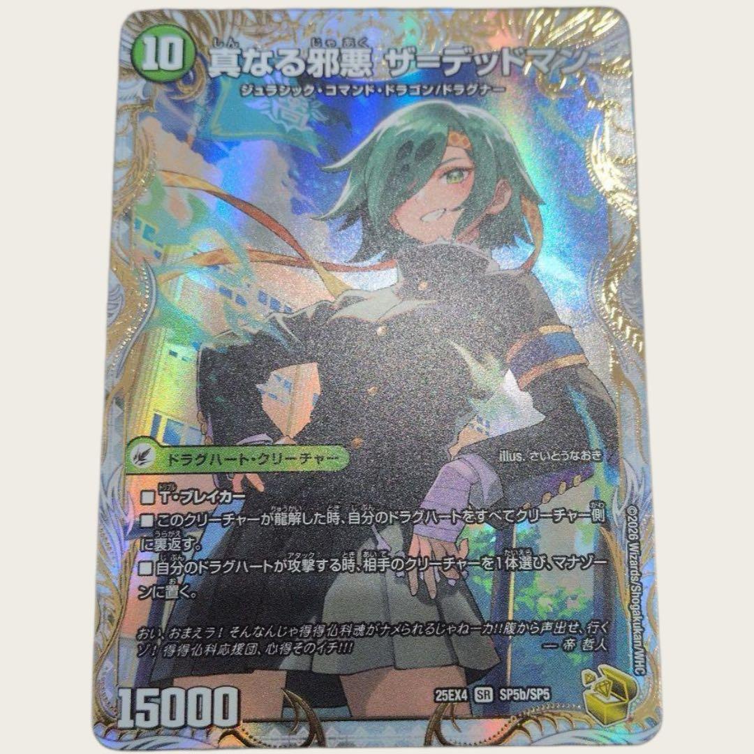 デュエマ 真なる邪悪 ザ＝デッドマン 邪帝斧 デッドアックス 金