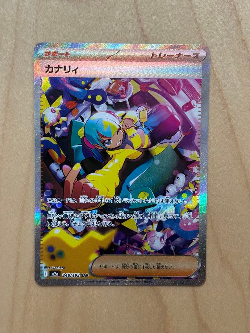カナリィ　SAR メガドリーム　ポケモンカード　ポケカ