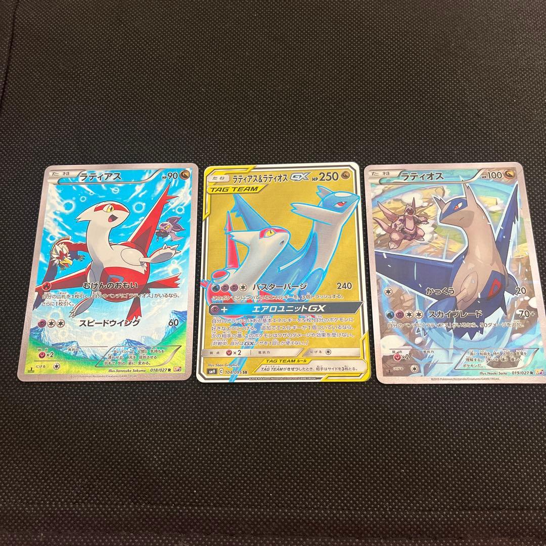 ポケカ ポケモンカード ラティアス ラティオスGX 伝説キラコレクション