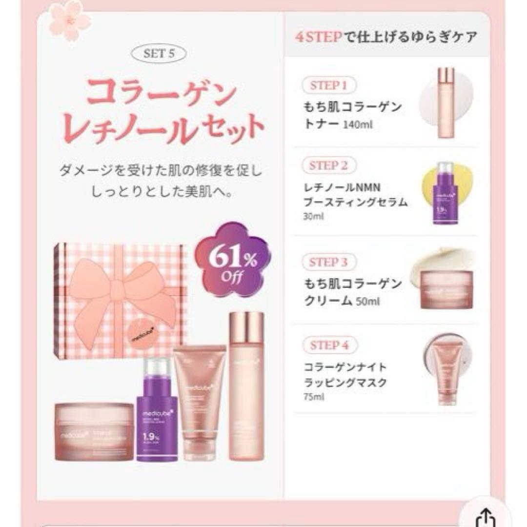 メディキューブ コラーゲン レチノールセット - メルカリ
