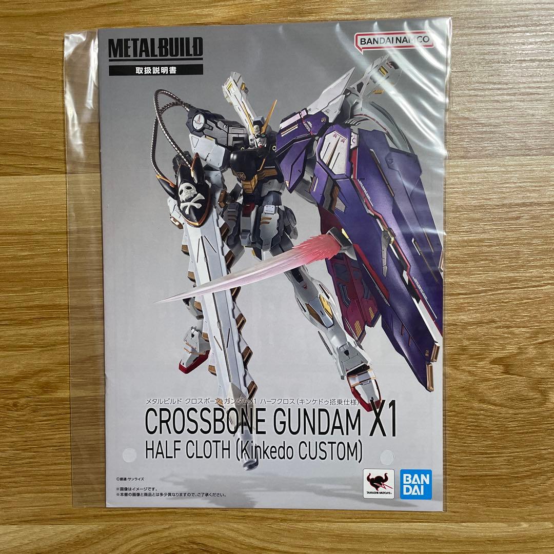 メタルビルド クロスボーンガンダムX1 ハーフクロス　（キンケドゥ仕様）