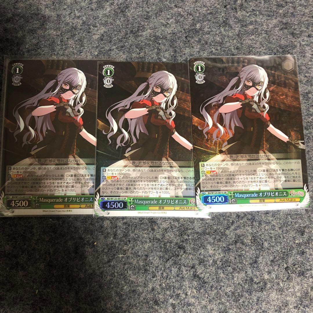 masquerade オブリビオニス　SR 3枚
