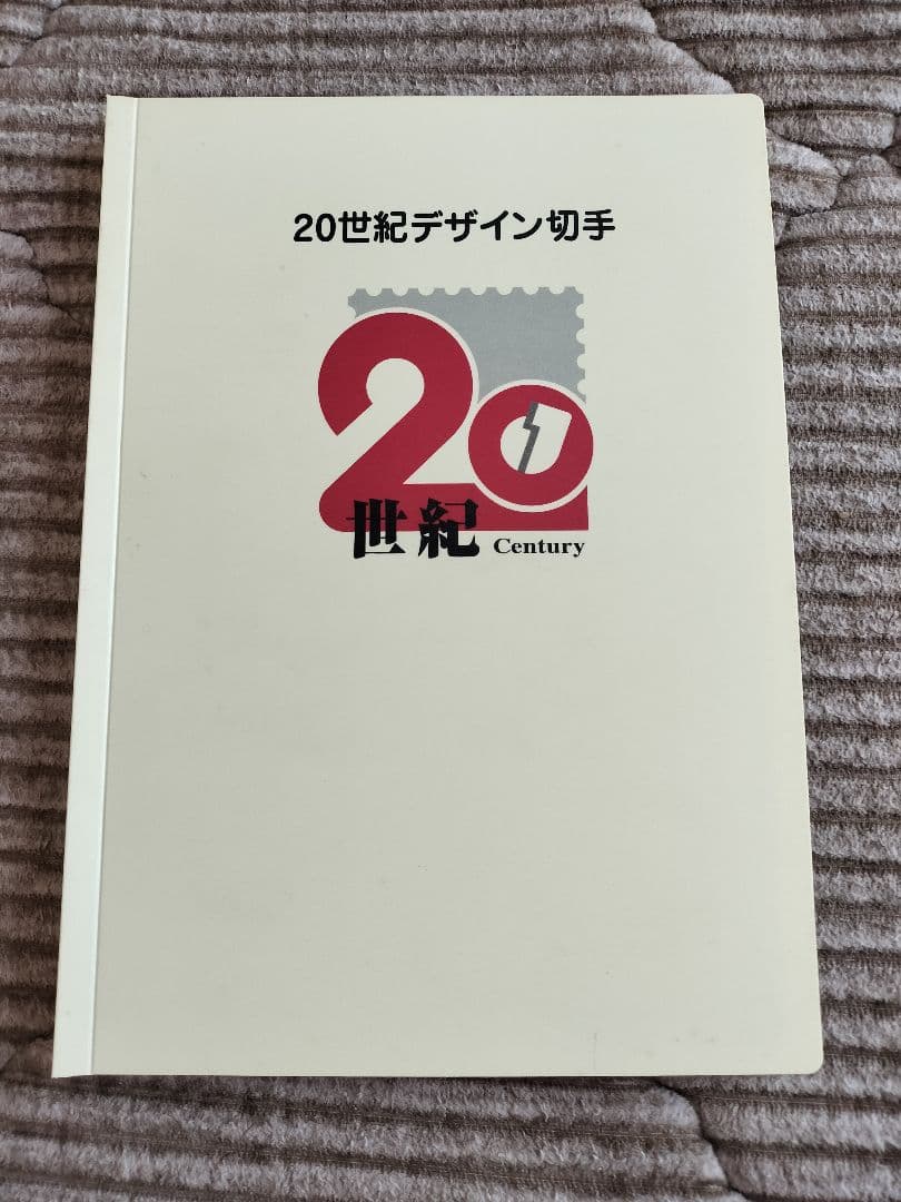 20世紀デザイン切手&マキシムカード用台紙 はがき５枚 20世紀デザイン切手 マキシマムカード用台紙5枚 はがき - メルカリ