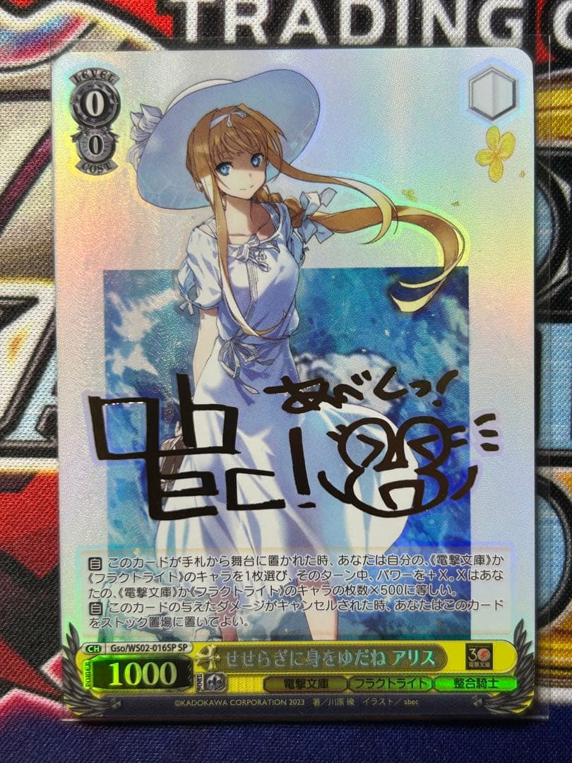 こ*ま様 ヴァイス せせらぎに身をゆだね　アリス　sp