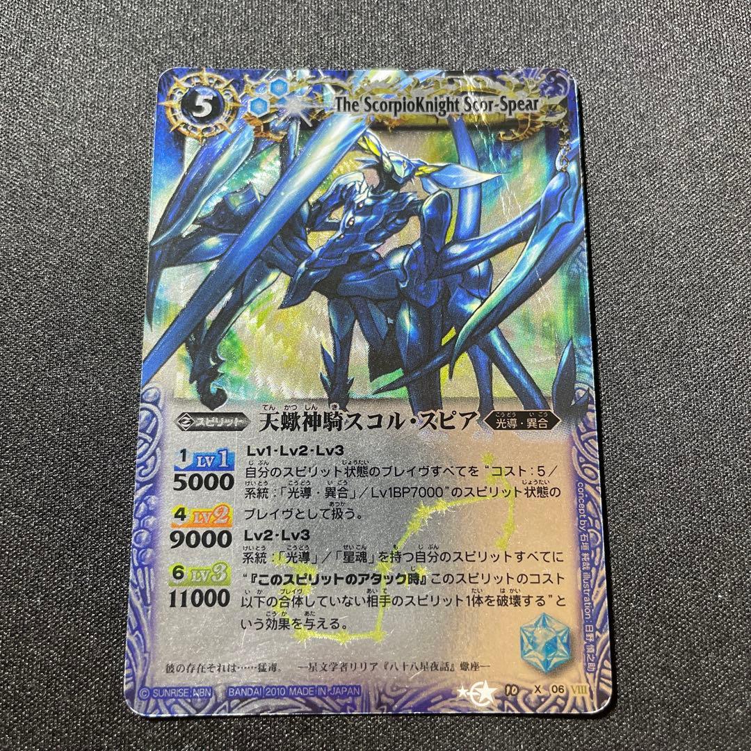 バトスピ 天蠍神騎 スコルスピア 初期レリーフ 折れあり - メルカリ