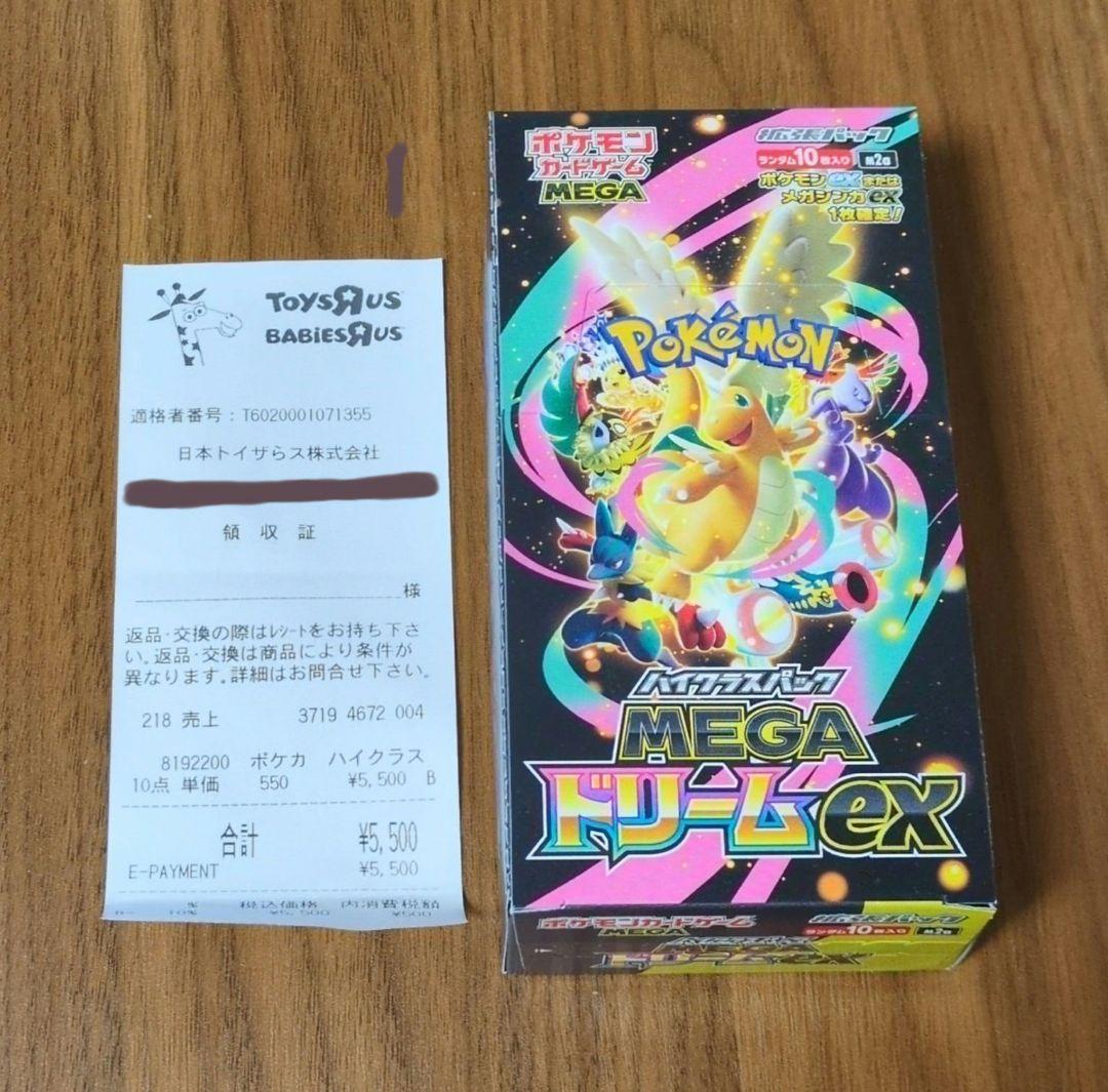 メガドリーム シュリンクなし ペリペリ付き 1box - メルカリ