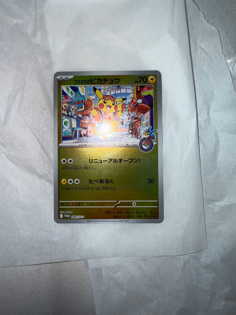 め*る様 フクオカのピカチュウ