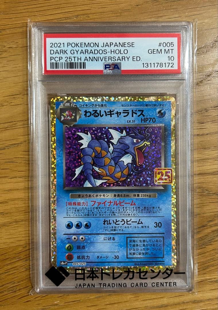 わるいギャラドス プロモカードパック 25th ANNIVERSARY edi… わるいギャラドス プロモカードパック 25th ANNIVERSARY edi… - メルカリ