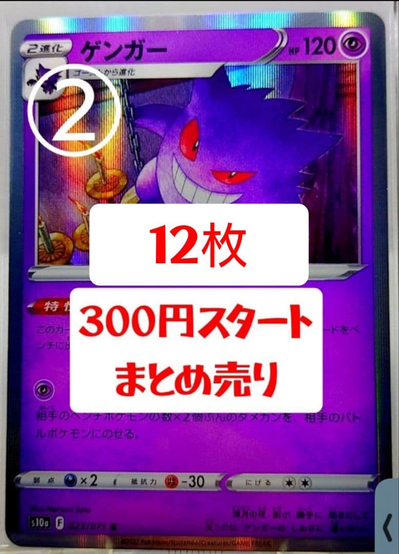 ポケモンカード ポケカ ゲンガー まとめ売り 引退 - メルカリ