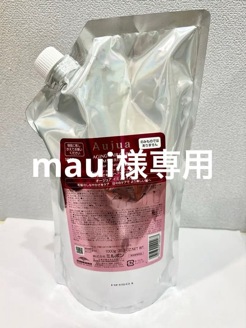 maui 2点 まとめ商品