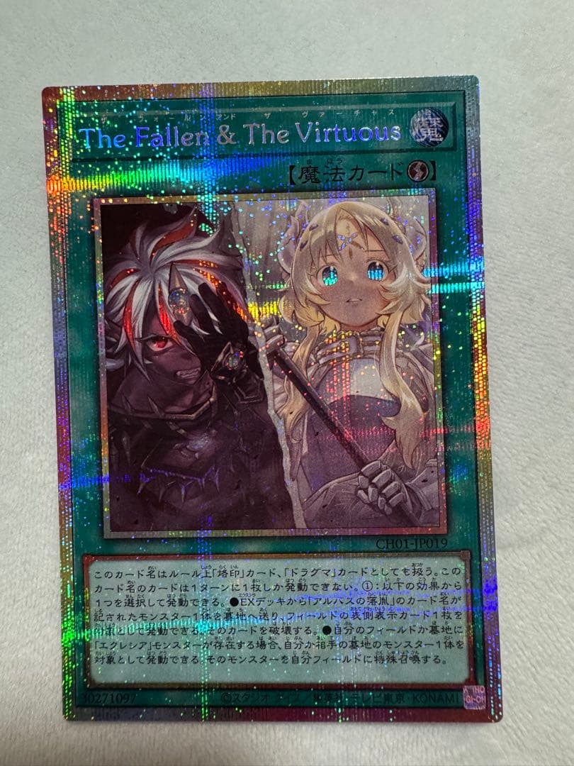 遊戯王　The Fallen & The Virtuous　プリズマ