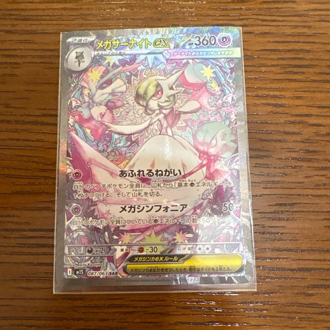 1*ネ様 メガサーナイトEX 0360/0615