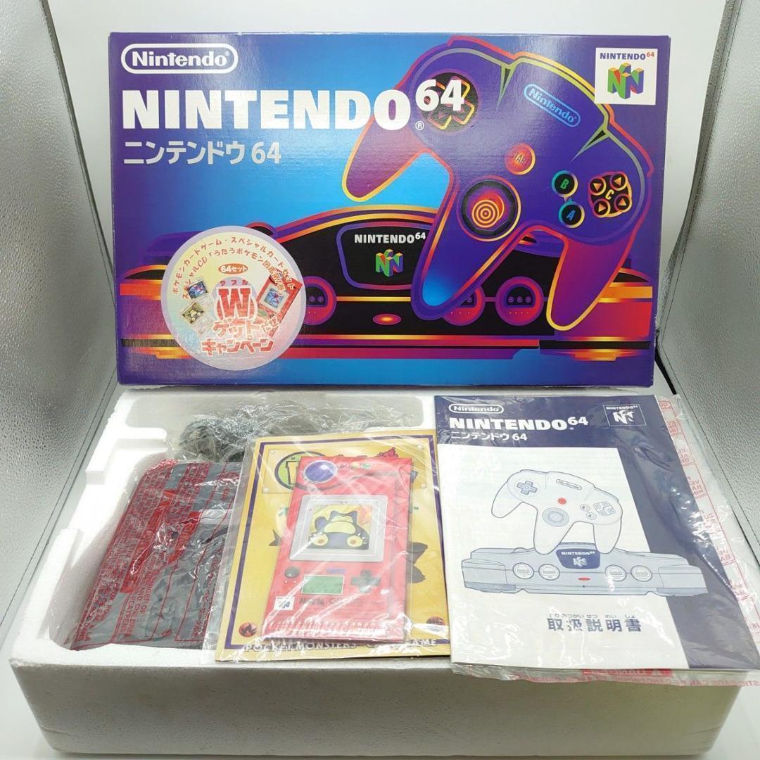ニンテンドー64 Wゲットだぜキャンペーン 本体 コントローラー 任天堂