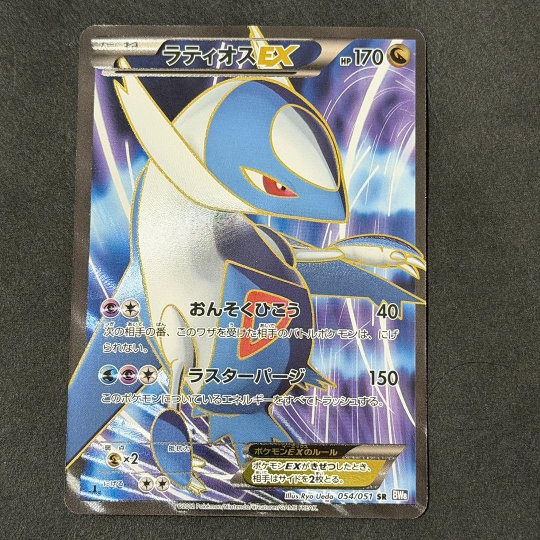 ポケモンカード ラティオスex sr bw エクストラ】MラティオスEX【SR】 - ENNDALGAMES買取館2