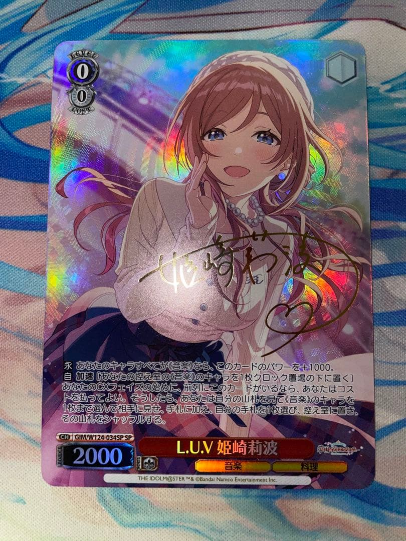 ヴァイス L.U.V 姫崎莉波　sp サイン　1枚