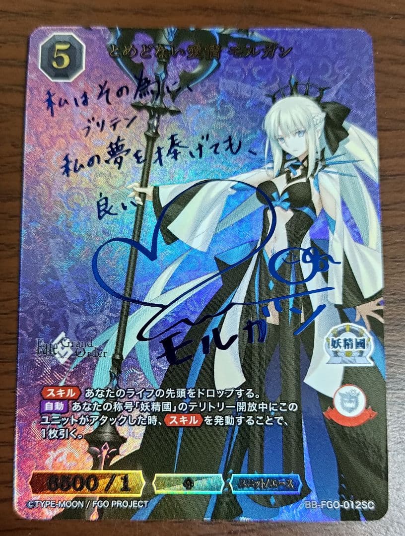 ビルディバイド ブライト とめどない愛情 モルガン SC サイン FGO FGO ビルディバイド ブライト とめどない愛情 モルガン SC サイン 1枚