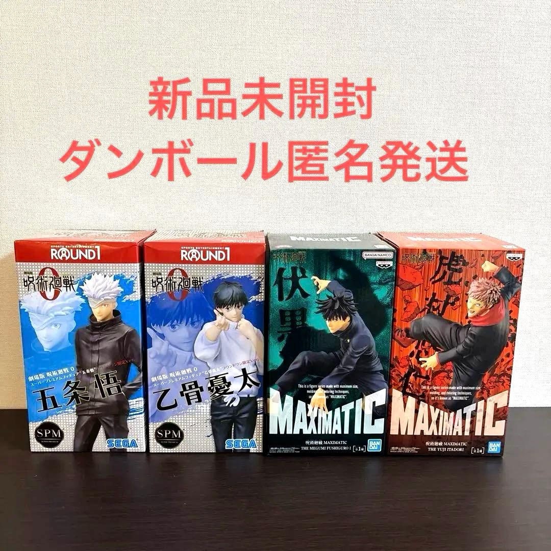 未開封】呪術廻戦 フィギュア 4体セット 虎杖悠仁 五条悟 伏黒恵 乙骨