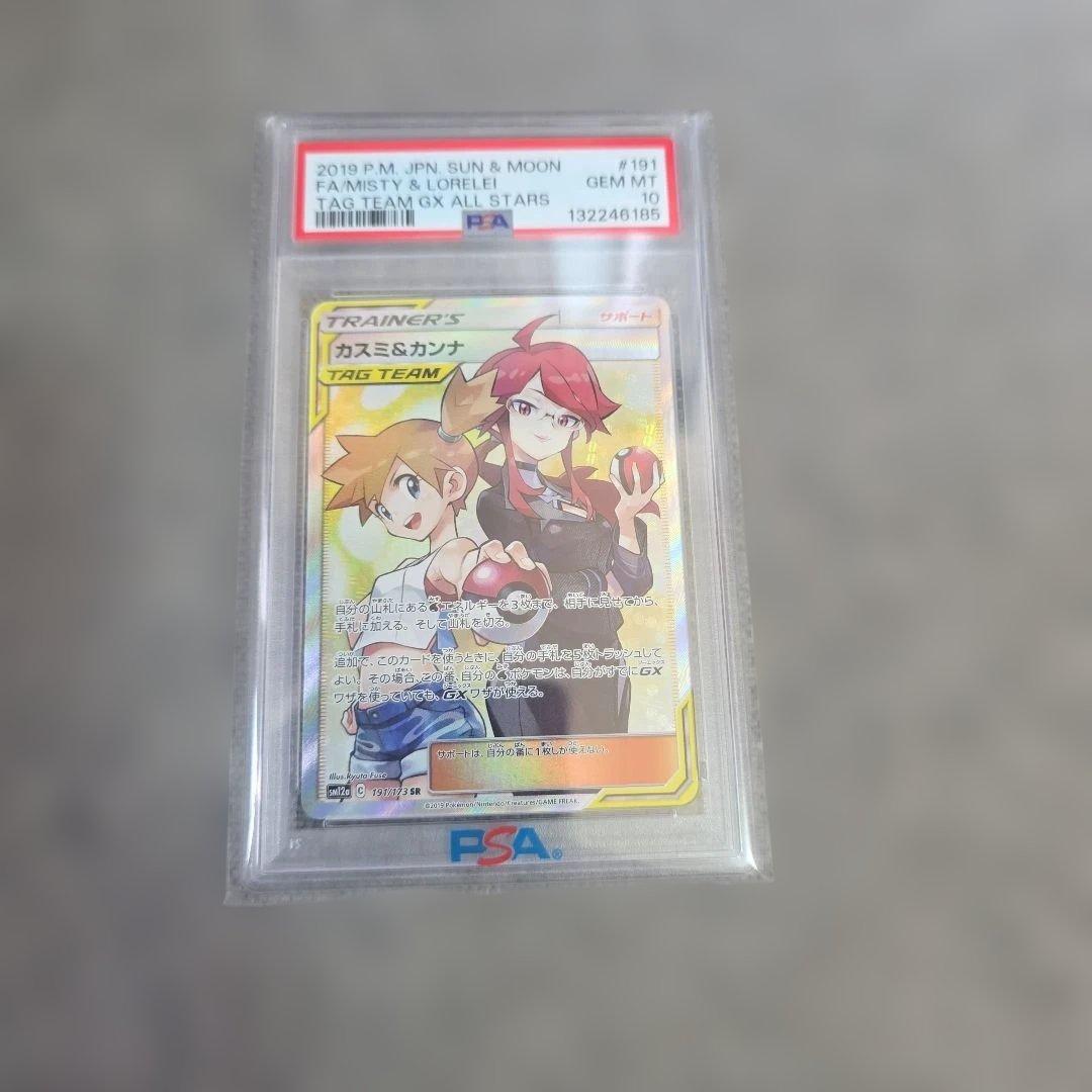 PSA10】カスミ&カンナ SR TAG TEAM ポケモンカード ポケカ - メルカリ