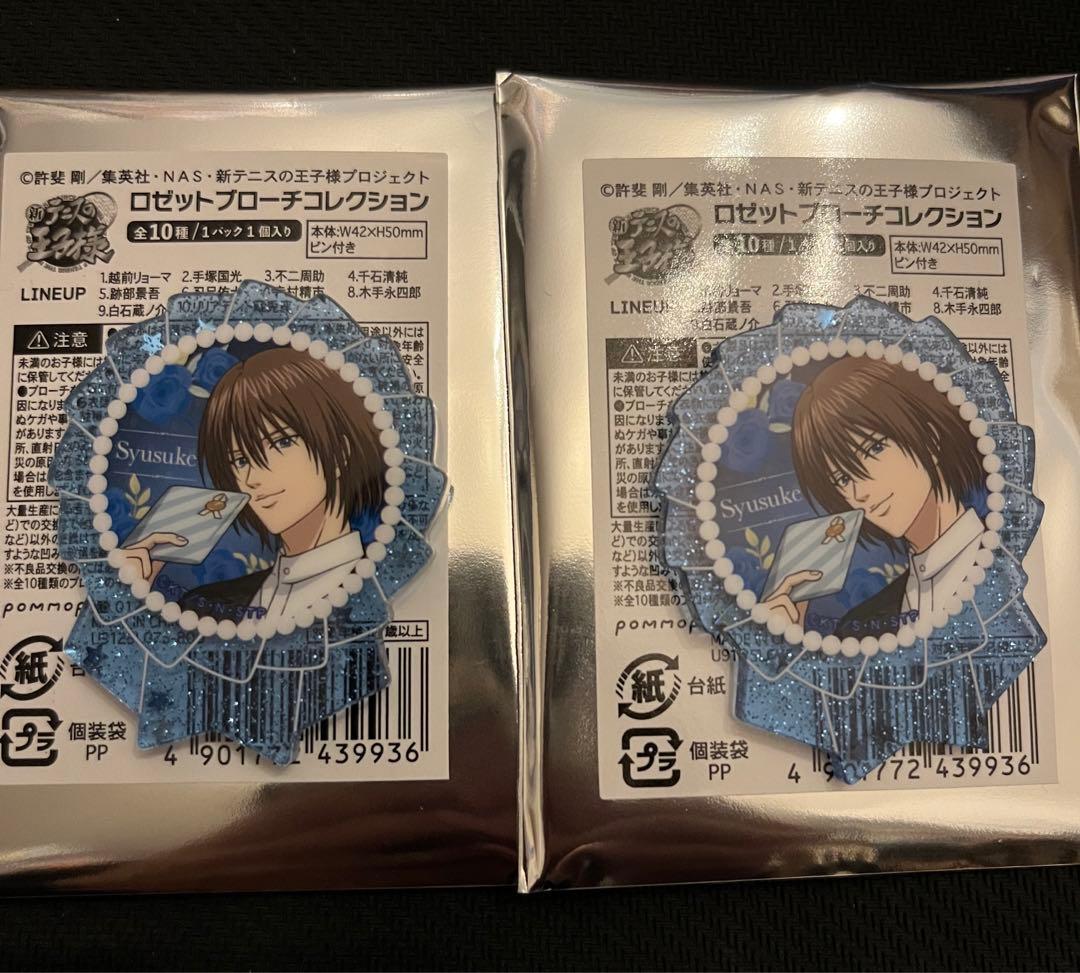 新テニスの王子様 不二周助 ロゼットブローチコレクション イオン限定