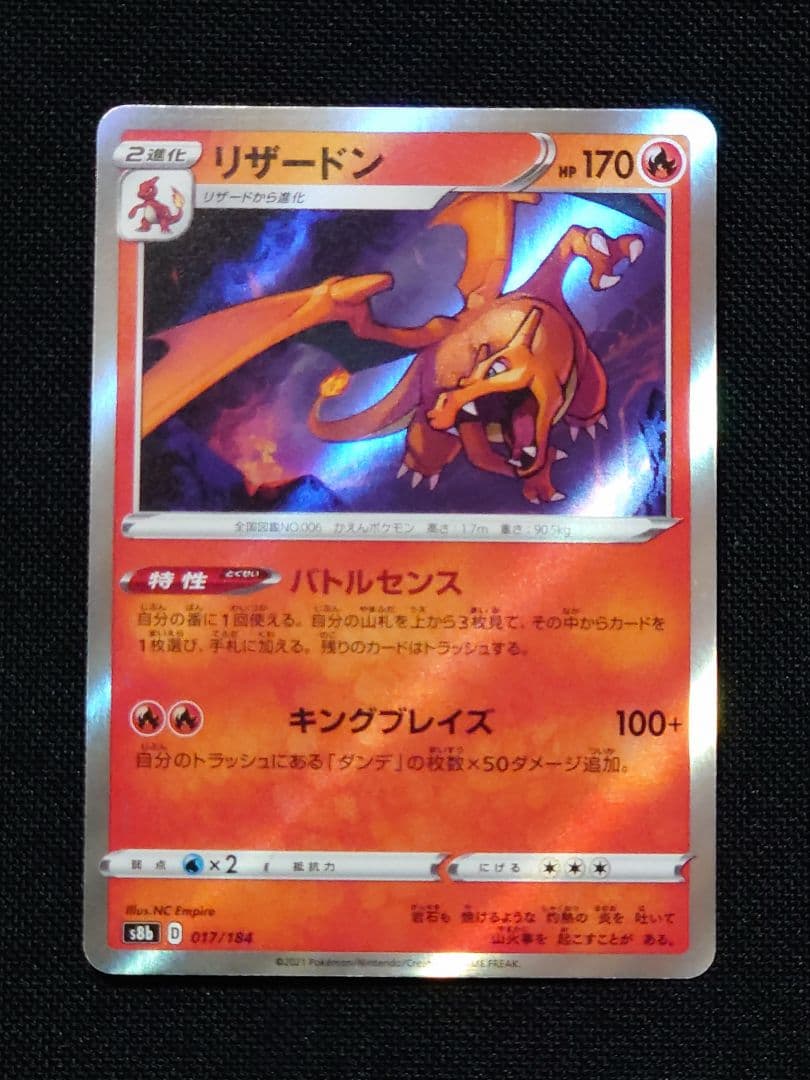 リザードン 通常品 印刷エラー品 2種セット ポケモンカード s8b | Shop