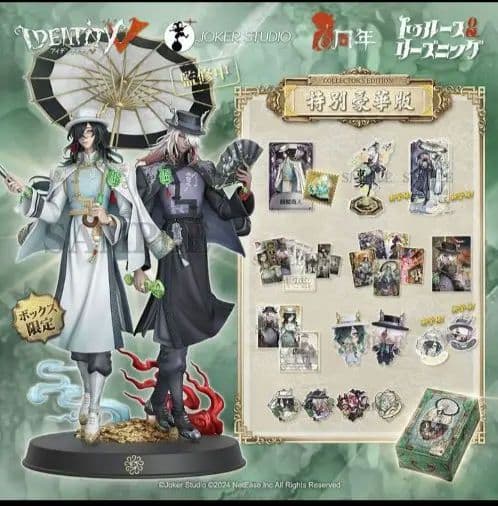 第五人格　オフラインパック　6周年限定パック　特別豪華版