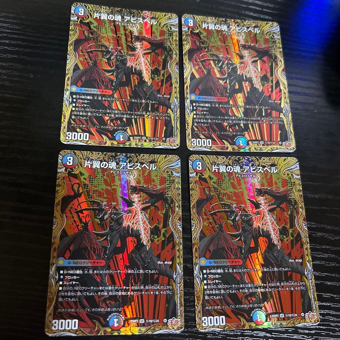 片翼の魂 アビスベル シークレット シク