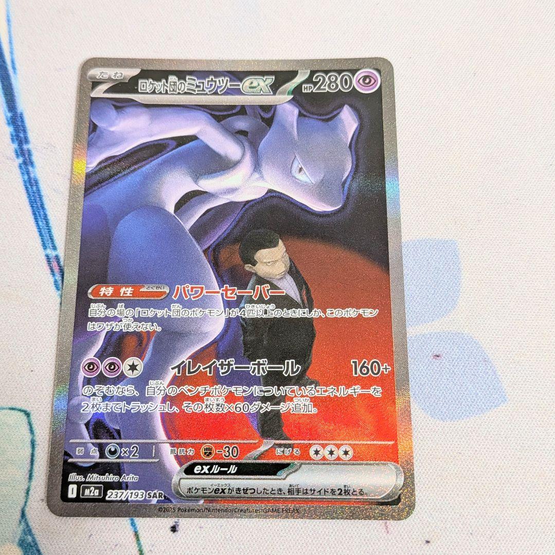 美品】ロケット団のミュウツーex SAR MEGAドリームex ポケモンカード