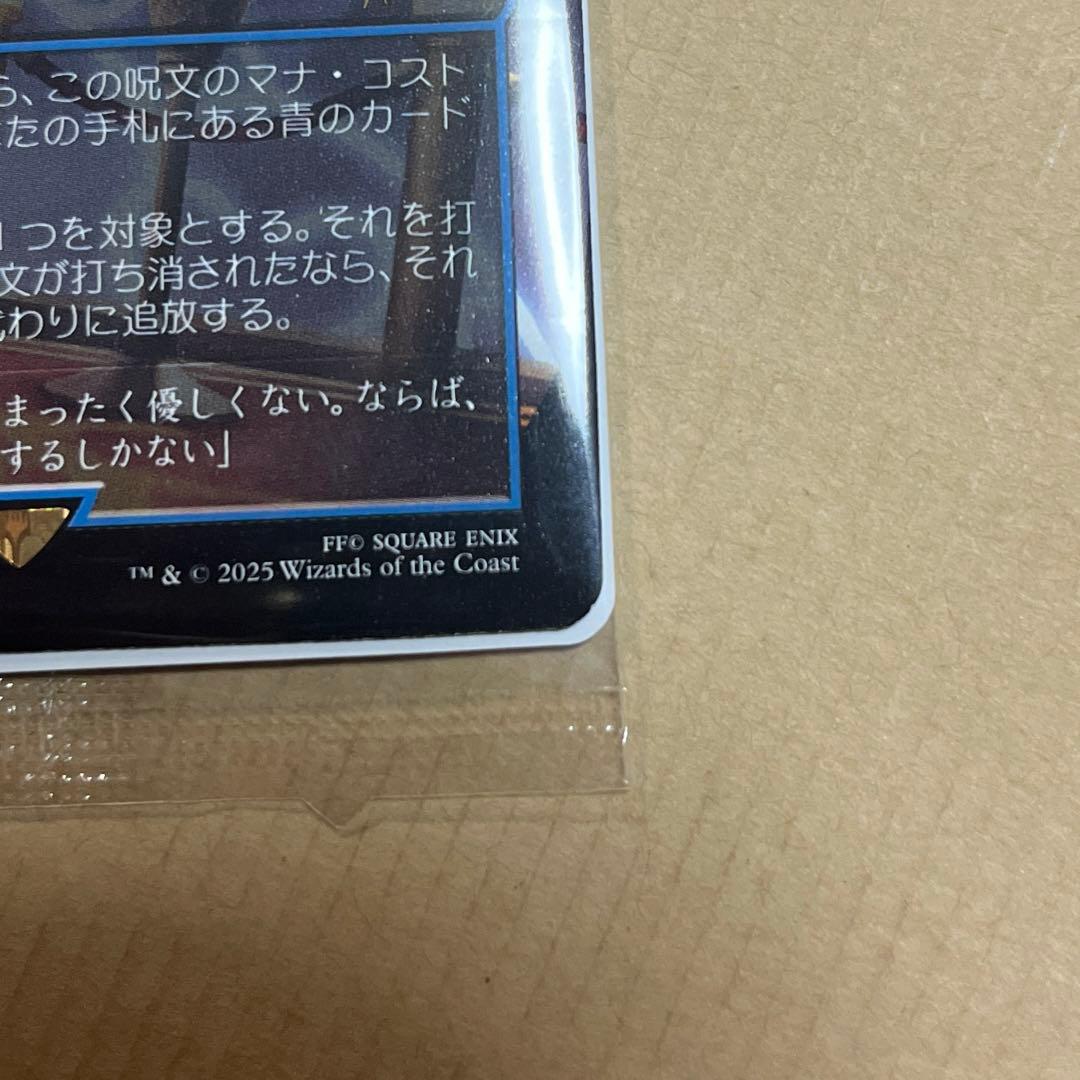 MTG FF 魔女の予見 否定の力 プロモ 限定2000枚 未開封 - メルカリ