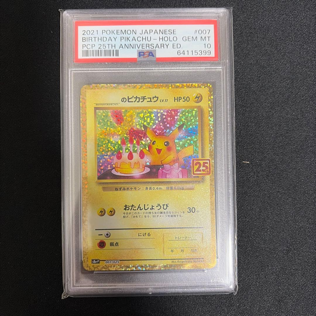 お誕生日ピカチュウ プロモ25th PSA10 pkmn-tcg-en-CLB-24-ot.webp