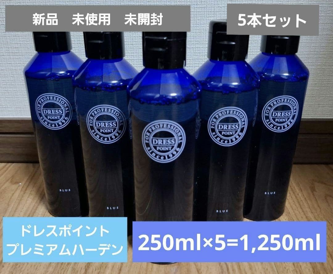 ドレスプレミアムハーデン ヘア&ボディソープ 250ml×5本=1250ml新品