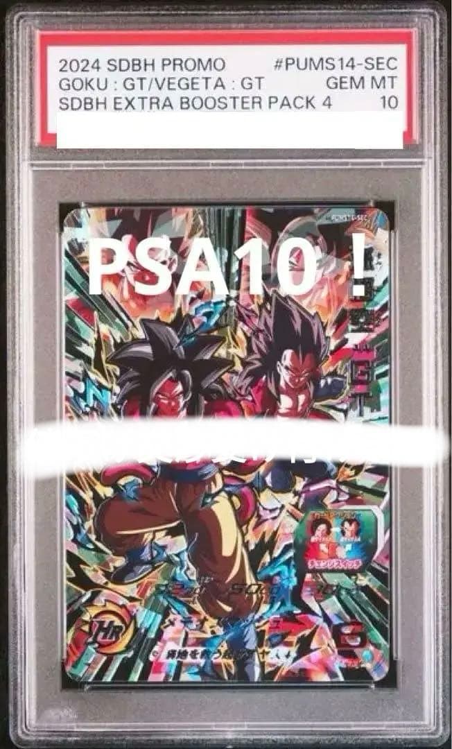 PSA10 正規品　ドラゴンボールヒーローズ孫悟空GT PUMS14-sec