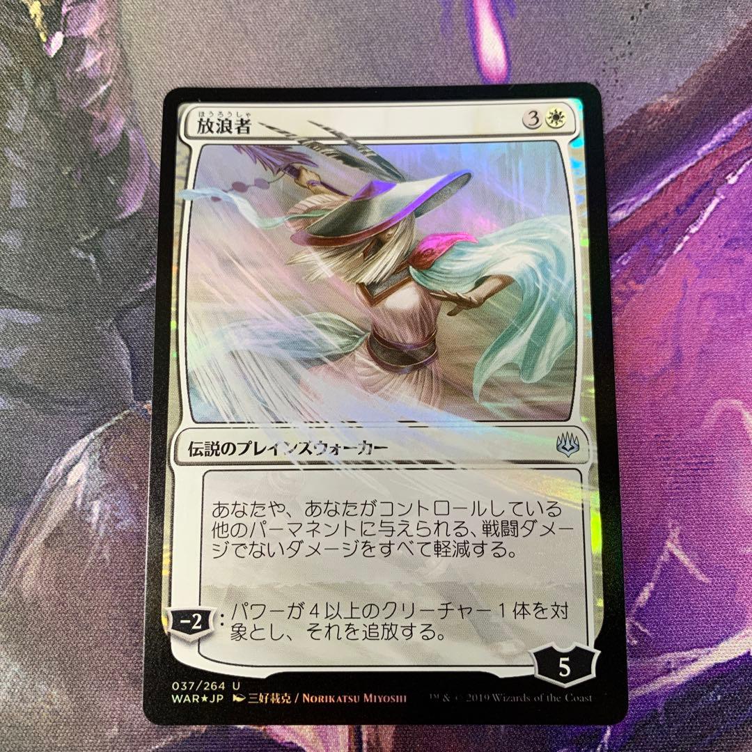 放浪者　絵違い　foil　MTG