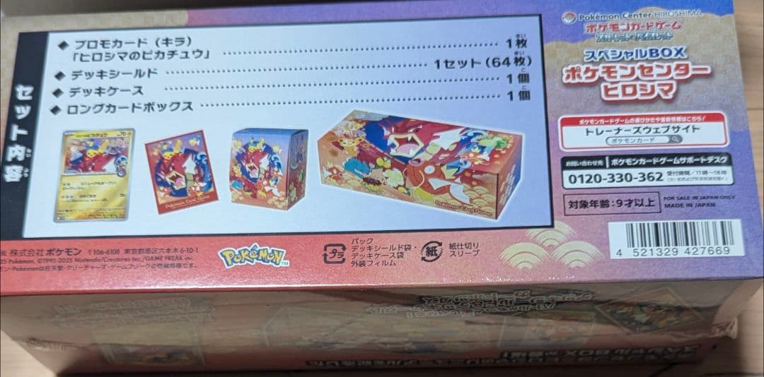 新品未開封 シュリンク付き スペシャルBox ポケモンセンターヒロシマ