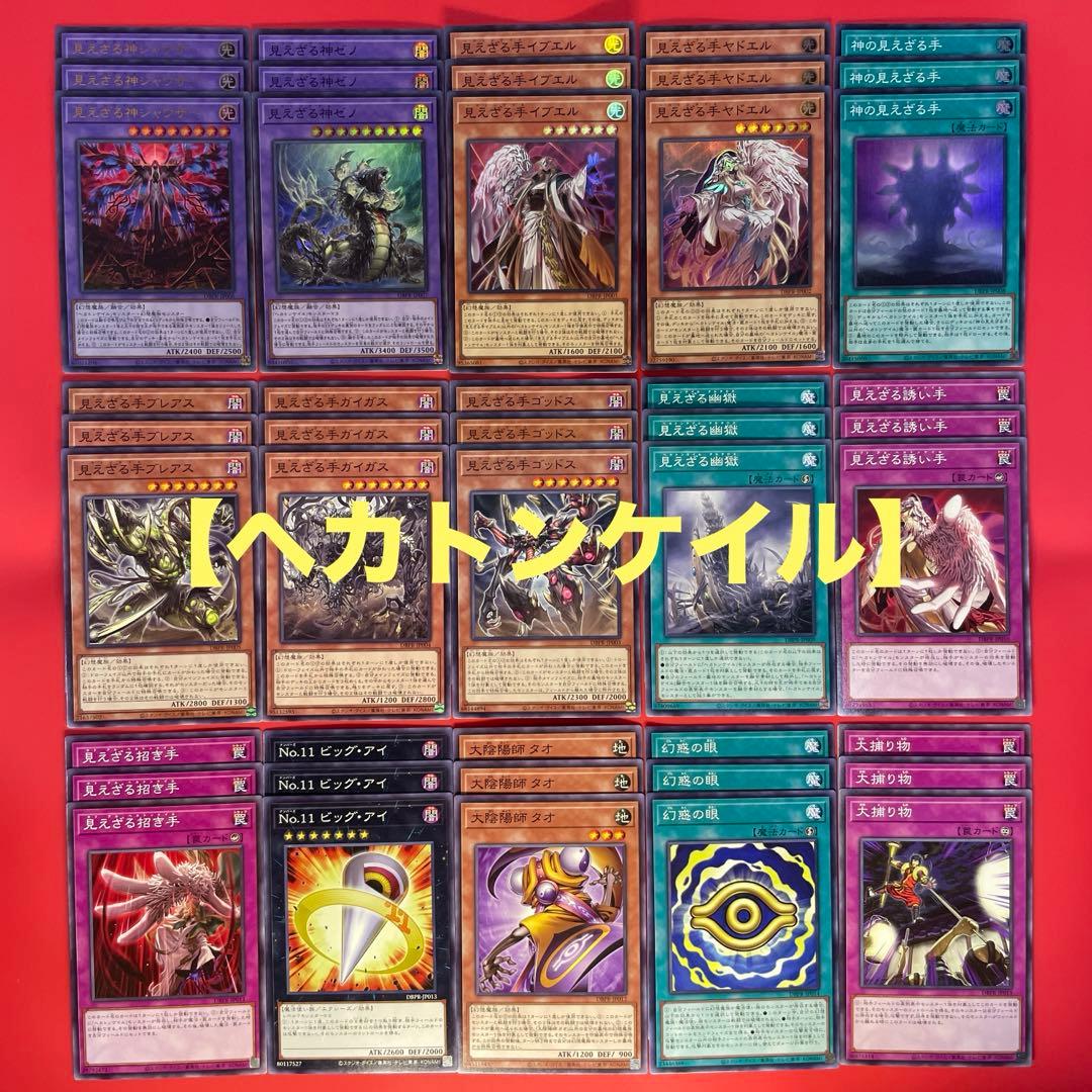 遊戯王 ヘカトンケイル デッキパーツコンプリートセット 各3枚 DBPR