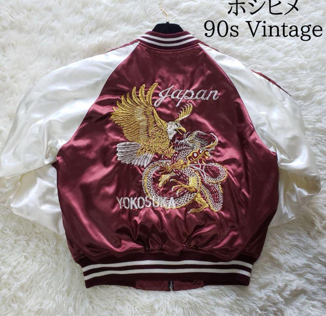 星姫　ほしひめ　ホシヒメ　スカジャン　フリー　龍　鷹　赤銀　マジすか　沢尻エリカ