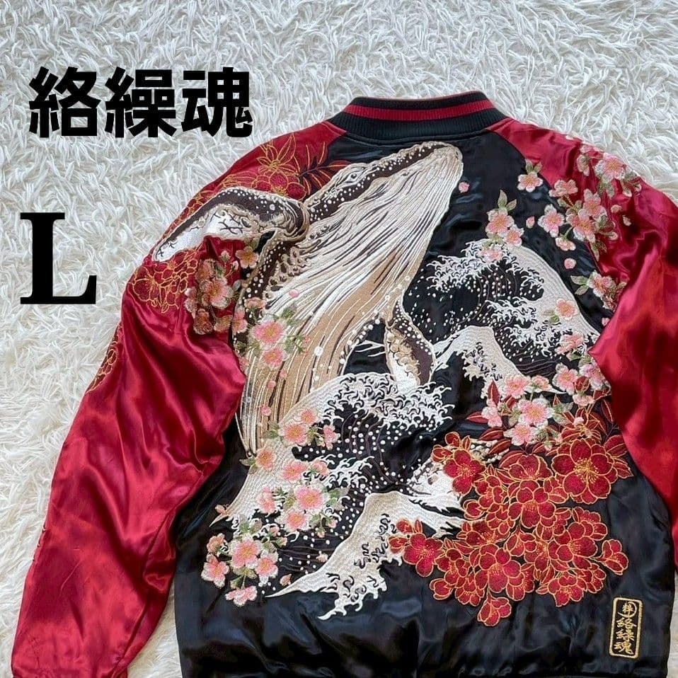 candra様ご予約品　　 絡繰魂　スカジャン