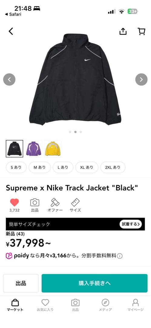 Supreme x Nike トラックジャケット ブラック Lサイズ