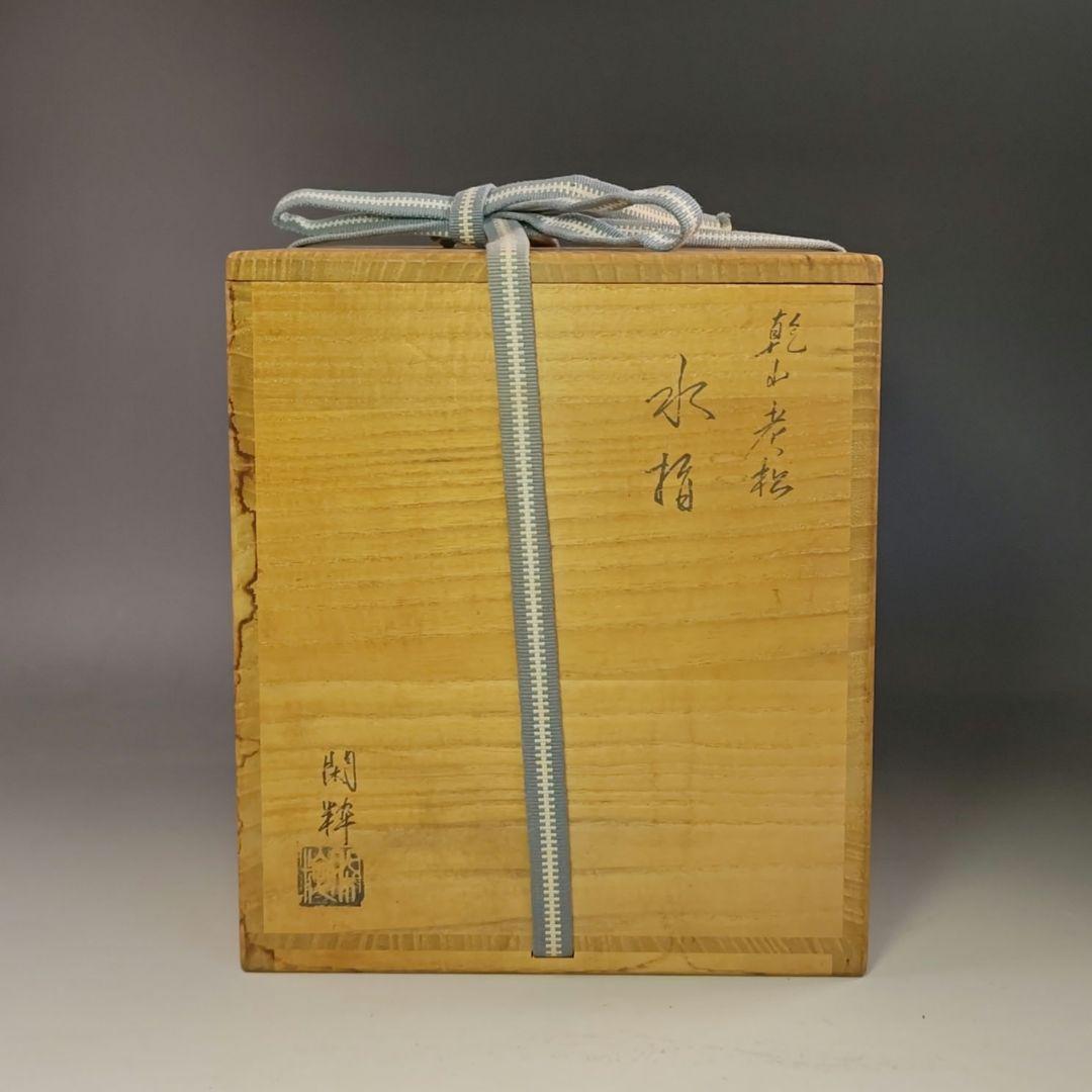 イ770 水指『杣山焼 南口閑粋』『乾山老松 水指 共箱』茶道具 - メルカリ